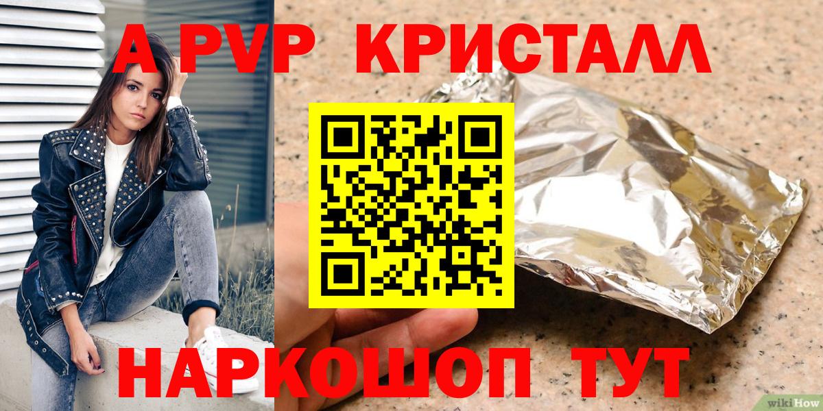 A-PVP СК  APVP СК КРИС  Вход с VPN  Нижний Новгород  APVP Crystall 