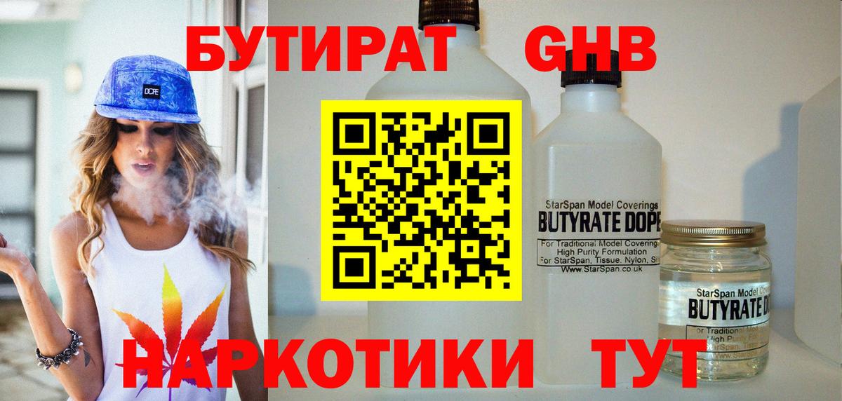 Бутират жидкий экстази  Нижний Новгород 