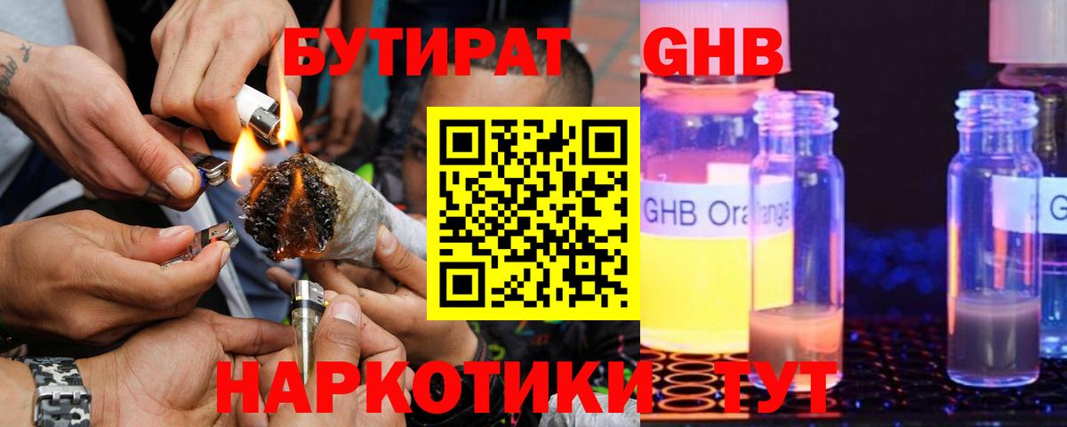 Бутират жидкий экстази Нижний Новгород