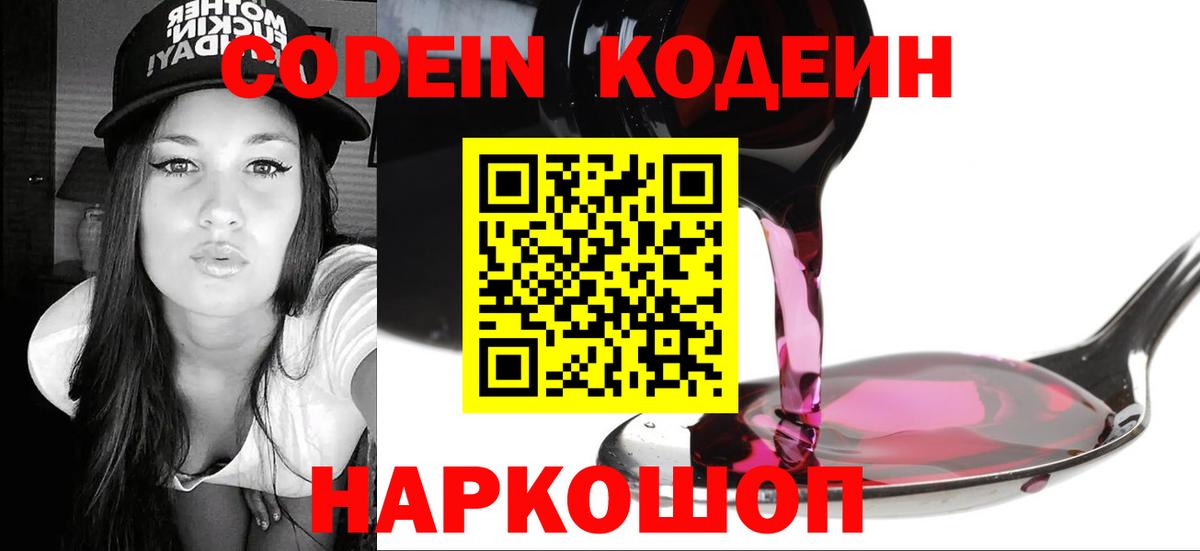 Нижний Новгород  Кодеин напиток Lean (лин)  Вход с VPN  Кодеиновый сироп Lean напиток Lean (лин) 