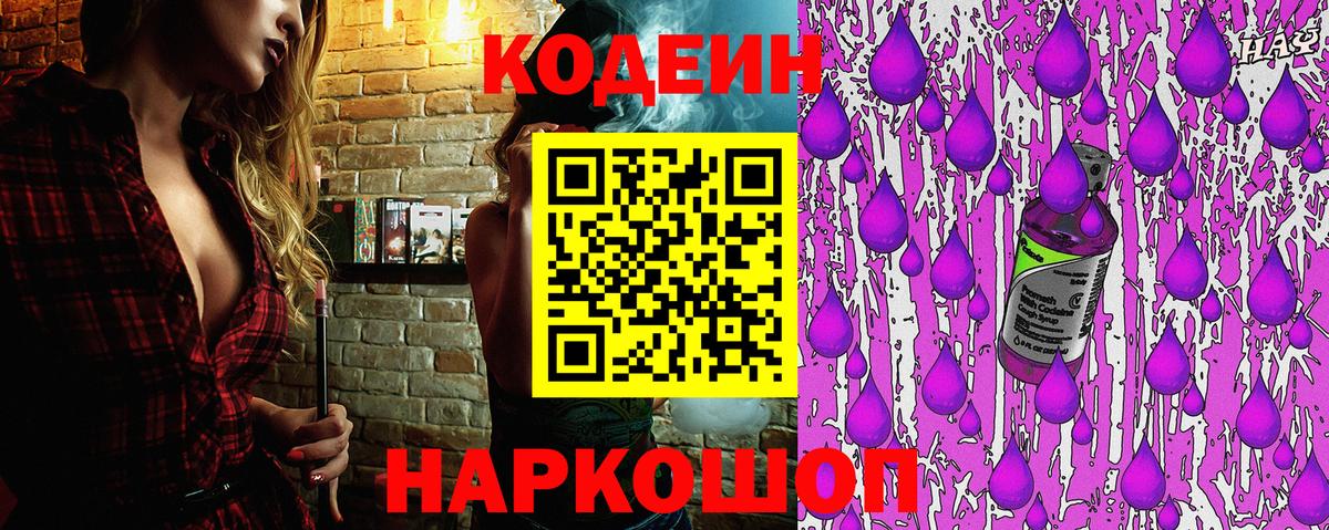 Кодеин напиток Lean (лин)  Нижний Новгород 