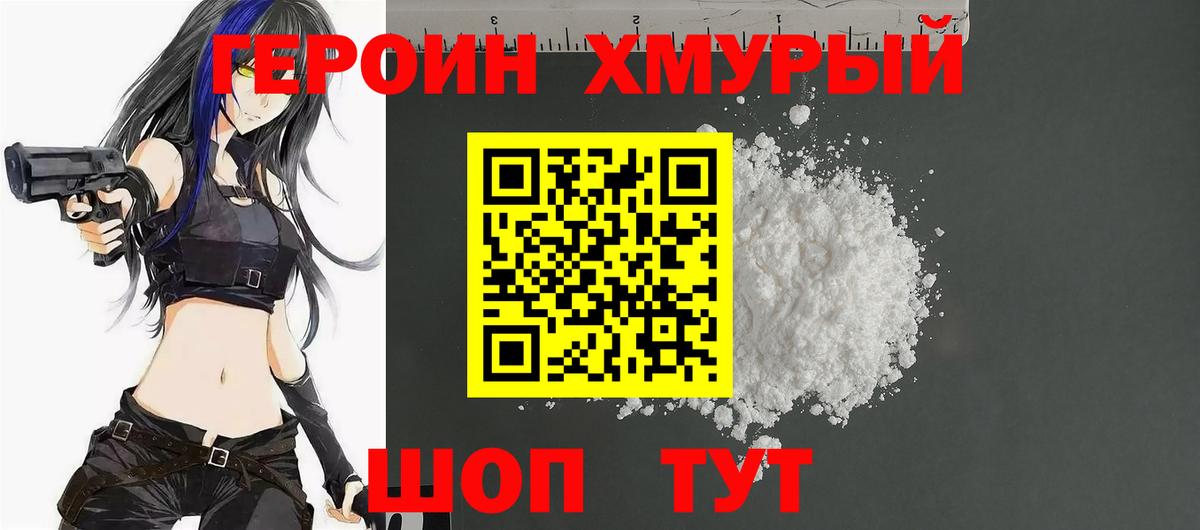 Героин Афган Нижний Новгород
