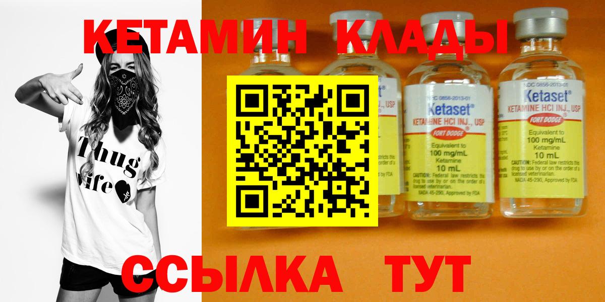 КЕТАМИН VHQ  Вход с VPN  Нижний Новгород 