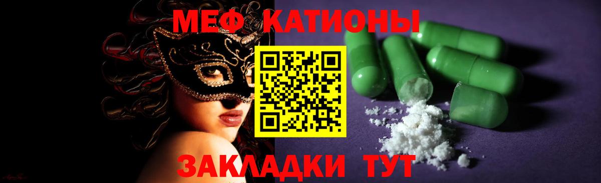 Меф мяу мяу Нижний Новгород