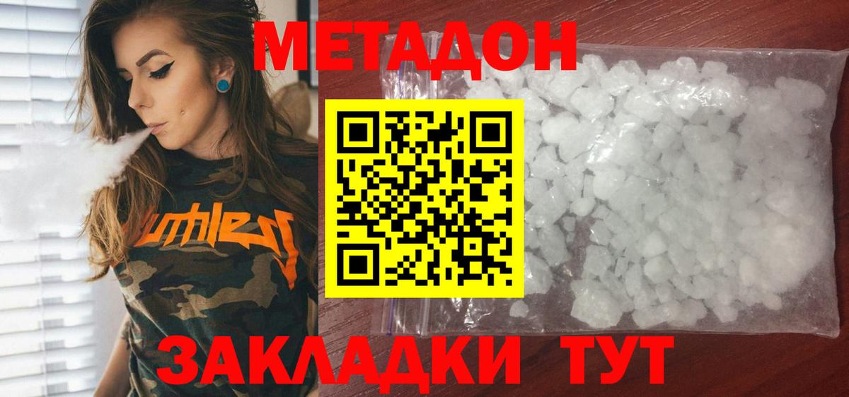 гидра онион  Метадон methadone  Вход с VPN  Метадон белоснежный  Нижний Новгород 
