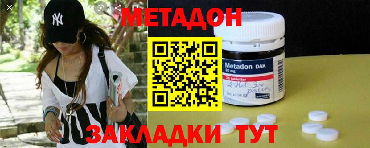 МЕТАДОН VHQ  Нижний Новгород 